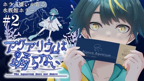 アクアリウムは踊らない 】 2 水族館と謎解きが好きな河童が行く、ホラー×水族館×謎解き2dアドベンチャー 🥒 （ネタバレあり） 【個人勢vtuber／河童エクマ】 Moe Zine