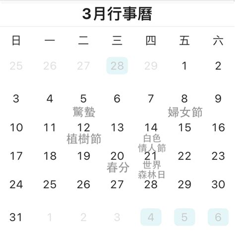 2024年3月行事曆、月曆、113年3月補班、補假、假期