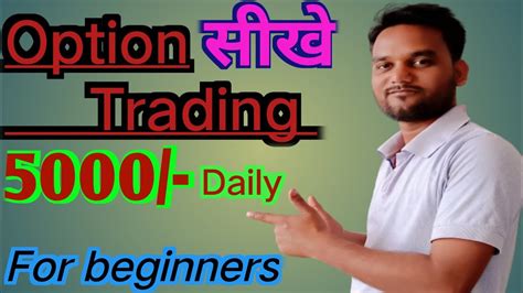 Option Trading Karna Sikhe Basic Se Youtube