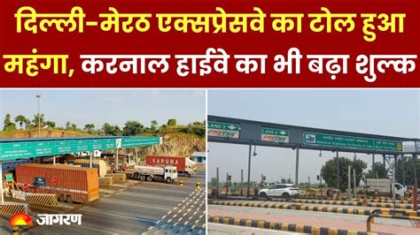 Toll Tax हईव पर सफर करन हआ अब महग Karnal Highway क भ बढ