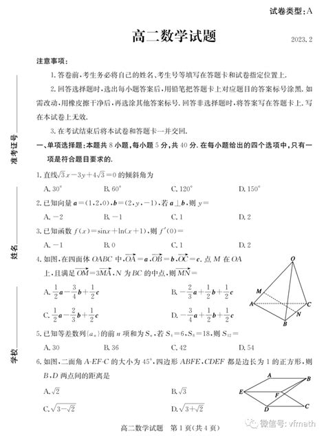 山东省滨州市2022 2023学年高二上学期2月期末考试数学试题 资料 文章 资源