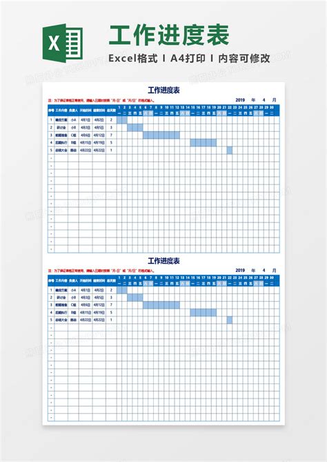 工作进度表excel模板下载工作图客巴巴