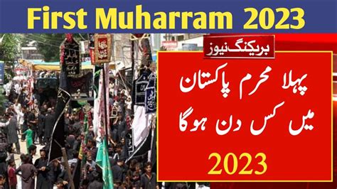 First Muharram Date 2023 In Pakistan Muharram Date 2023 Muharram