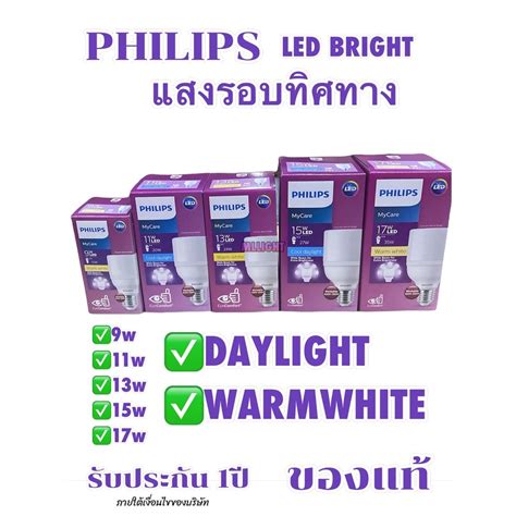 Philips Mycare Bright W W W W W E