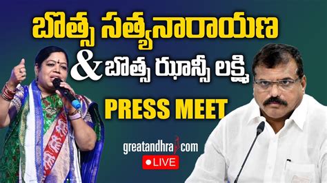 Live Ysrcp Botsa Satyanarayana And Botsa Jhansi Lakshmi Press Meet