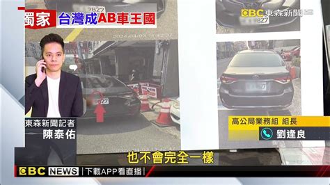 假牌猖獗！單月百輛ab車亂竄 倒楣車主狂收罰單 Newsebc Youtube