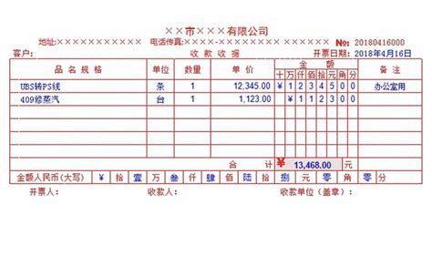 电子版收据制作电子收据 伤感说说吧