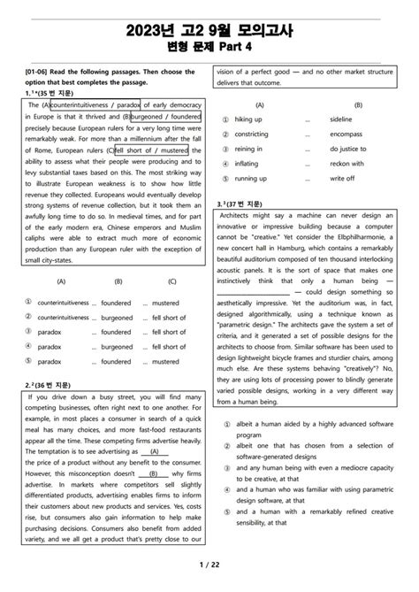 2023년 고2 9월 전국 연합 모의고사 변형 문제 Part 4 66문항 워드파일편집가능