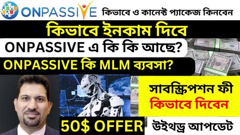 ONPASSIVE NOT MLM 100 REAL BUSINESS ONPASSIVE এ ক ক আছ Ash sir