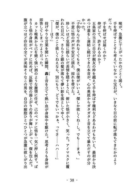 召しませ、特級呪物 あんず庵ゆめむ 呪術廻戦 同人誌のとらのあな女子部成年向け通販