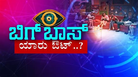 LIVE BIGG BOSS ಅತಯವಗತತ ಸನ ಗಡ ಜರನ Zee Kannada News