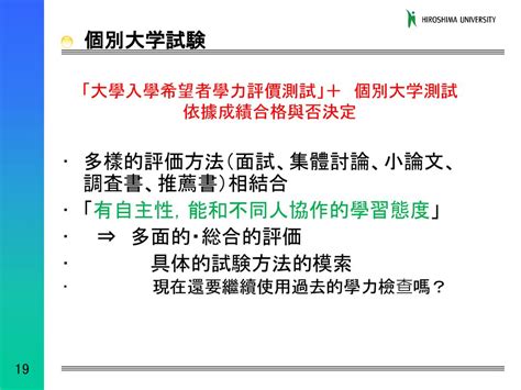 2016年10月6日 彰化師範大学 全球化時代的日本大學入學考試改革 小川 佳万 教授 廣島大學 Ppt Download