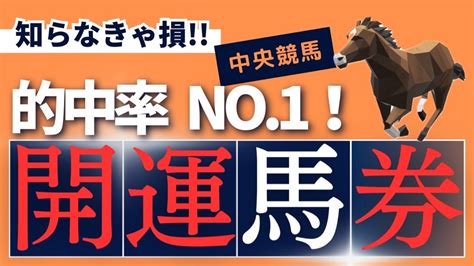 中央競馬 2024年6月2日日曜 本日の無料予想 競馬の時間だよ〜⏰単・複勝