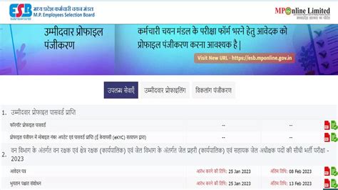 Mppeb Recruitment 2023 आज है मध्य प्रदेश में 2145 फॉरेस्ट गार्ड व अन्य