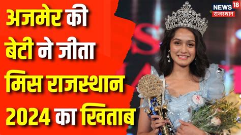 Miss Rajasthan Contest Ajmer Harshika Batra Miss