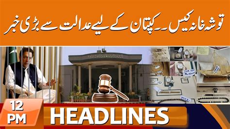 Tosha Khana Case Big News From Court News Headlines 12 Pm 25