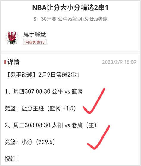 10日鬼手谈球：公推7中6 私料7场全红！维泽拉vs沙维什 天天盈球