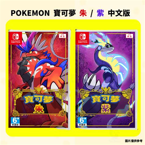 【neogamer】 全新現貨 Ns Switch 寶可夢 朱紫 朱 紫 中文版 Pokemon 代理或日版皆有中文字 蝦皮購物