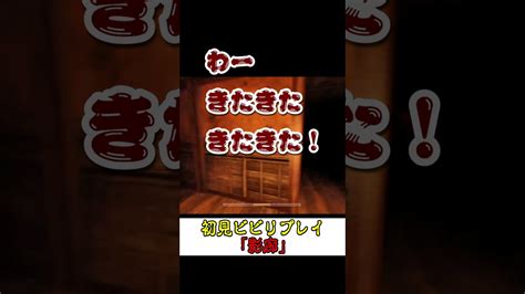 超ビビリな二人がホラーゲームをすると＃42【影廊シャドーコリドー】shorts Youtube