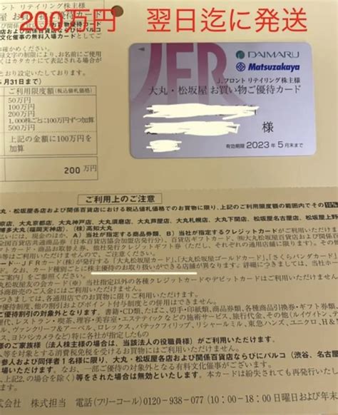 【未使用】【最新】jフロントリテイリング 株主優待券カード 限度額200万円 男性名義の落札情報詳細 ヤフオク落札価格検索 オークフリー