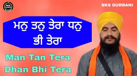 Man Tan Tera Dhan Bhi Tera Nitnem Gurbani Path Youtube