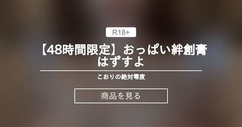 【48時間限定】おっぱい絆創膏はずすよ💖 こおりの絶対零度 こおりちゃん🧊 の商品｜ファンティア[fantia]