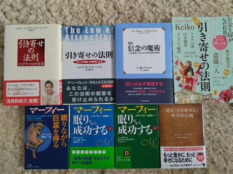 【引き寄せ本8冊セット】マーフィーの成功法則 引き寄せの法則 エイブラハム By メルカリ