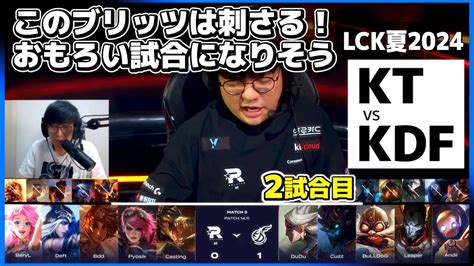 Pick Kt Vs Kdf Lck Youtube