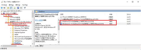 Microsoft OneDriveをGPO（グループポリシー）で無効にする方法｜データの外部流出を抑制 | IT trip