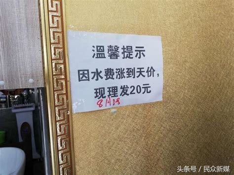 「十年間」理髮費漲了20倍，「天價」水費讓理髮店無計可施 每日頭條