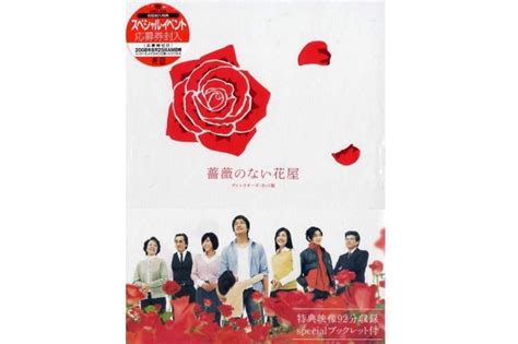 没有玫瑰的花店 2008年香取慎吾等主演电视剧 搜狗百科