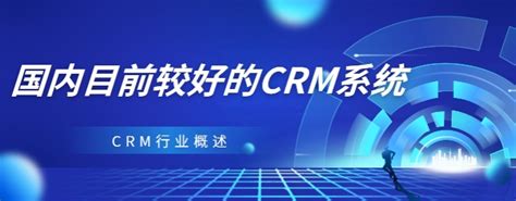 目前较好的crm系统有哪些？一文看懂crm行业形势 Zoho Crm