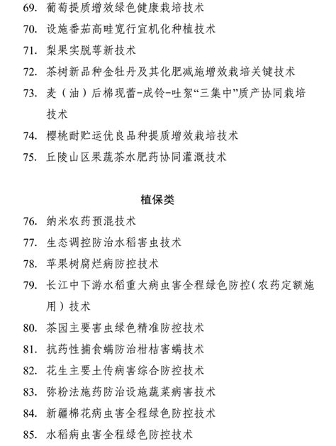 农业农村部发布2023年农业重大引领性技术、主导品种及主推技术 农业农村部 新浪财经 新浪网