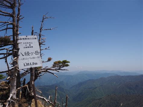 No21 近畿最高峰 八経ヶ岳〽️ 八経ヶ岳の写真12枚目 山頂 ここが近畿最高峰かぁ😌 Yamap ヤマップ