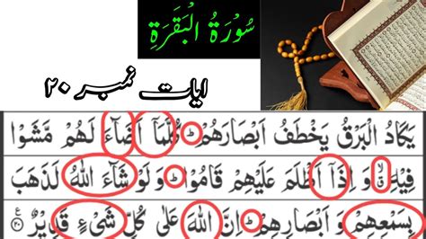 Surah Al Baqarah Ayat 20 Tajweed O Qirat Urdu Translation Onlinequransikhe Youtube