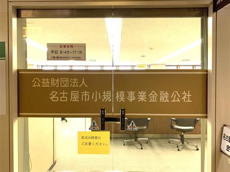 がんばる企業を応援します！名古屋市小規模事業金融公社💖 Radichubu ラジチューブ