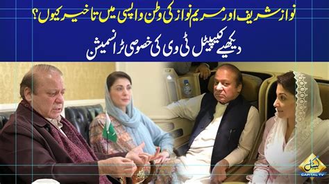 Live Why Nawaz Sharif And Maryam Nawaz Not Returning To Pakistan