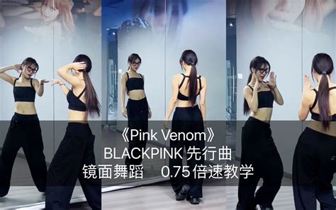 Pink Venomblackpink Bilibili