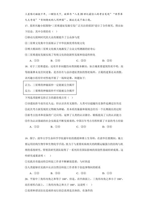 第四课 探索认识的奥秘（含解析）必修四《哲学与文化》 期末练习卷21世纪教育网 二一教育