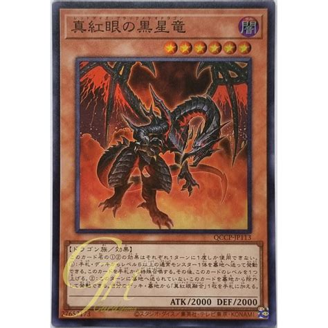 Yugioh QCCP JP113 Red Eyes Black Meteor Dragon Super Rare Shopee