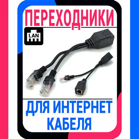Разветвитель RJ-45 / компьютерный двойник PoE / в комплекте 2 ...