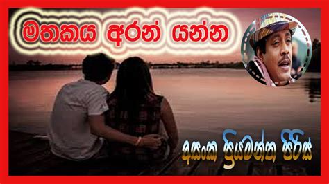 Mathakaya Aranyanna Asanka Priyamantha Piris Youtube