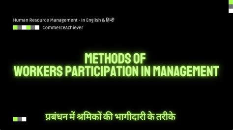 Methods Of Worker S Participation In Management WPM HRMseries YouTube