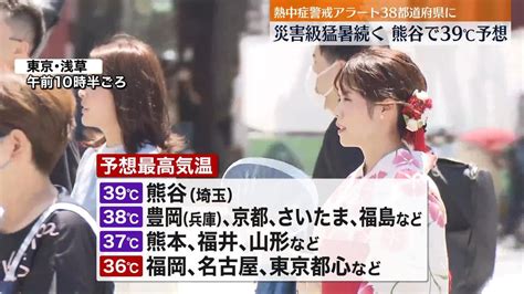 38都道府県に熱中症警戒アラート 災害級の暑さ続く（2023年7月29日掲載）｜日テレnews Nnn