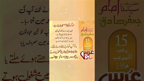 Hazrat Imam Jafar Sadiq Ki Shaan Imam Malik Ka Farman رحمۃ اللّٰہ