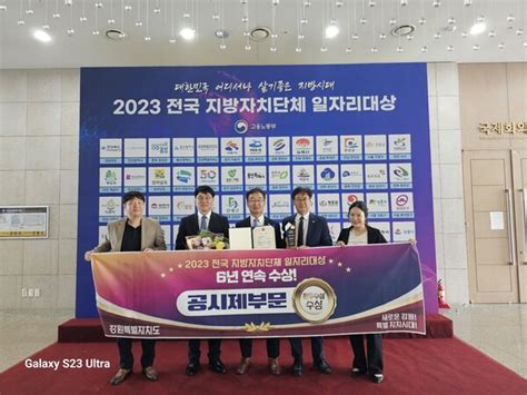 강원특별자치도「2023 전국 지방자치단체 일자리대상」