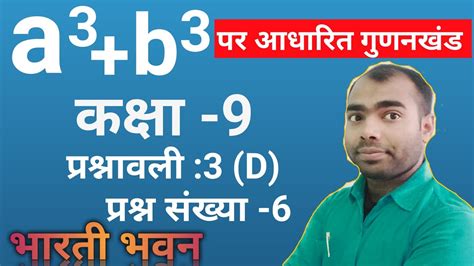 Bharti Bhawan Class 9 Math Solution Ex 3d Bharti Bhawan Class 9 Math Solution Chapter 3