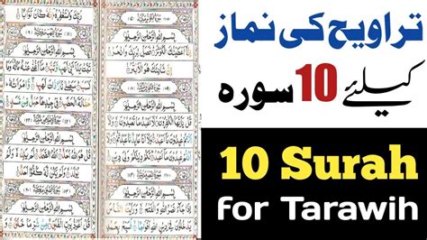 10 Surah For Tarawih Tarawih Ki Namaz Ke 10 Surah Msr Quadri YouTube