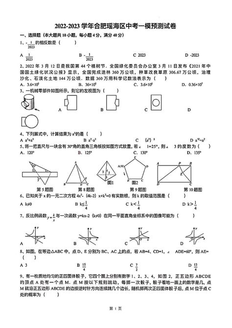 2023年安徽省合肥市瑶海区中考一模数学试卷（图片版含答案） 21世纪教育网