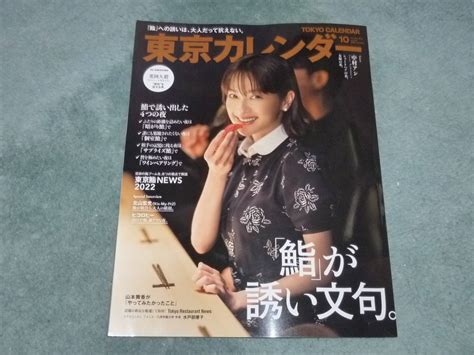 Yahooオークション 東京カレンダー 2022年10月号 「鮨」が誘い文句